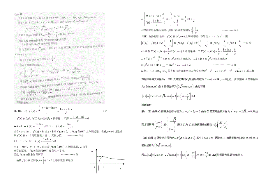 龙泉中学高三周练理科数学试卷1_第4页