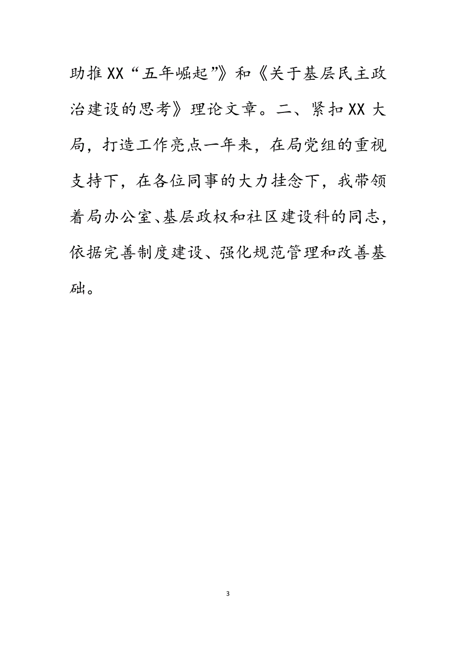 2022年市民政局副局长述职述廉报告_1.DOCX_第3页