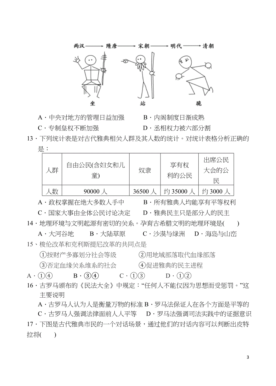 海口四中2014-2015学年度第一学期期中测试(zxlscom).doc_第3页