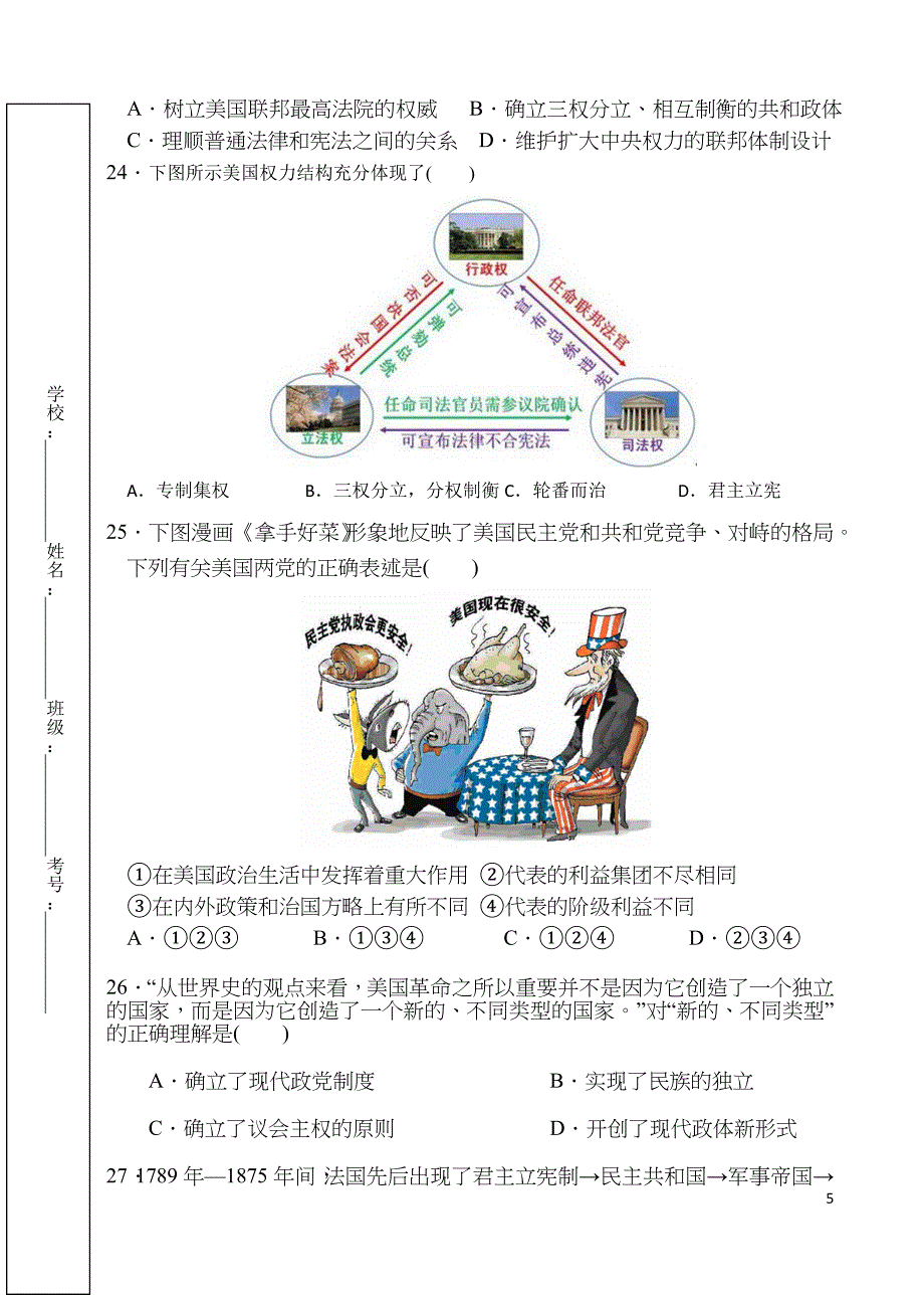 海口四中2014-2015学年度第一学期期中测试(zxlscom).doc_第5页