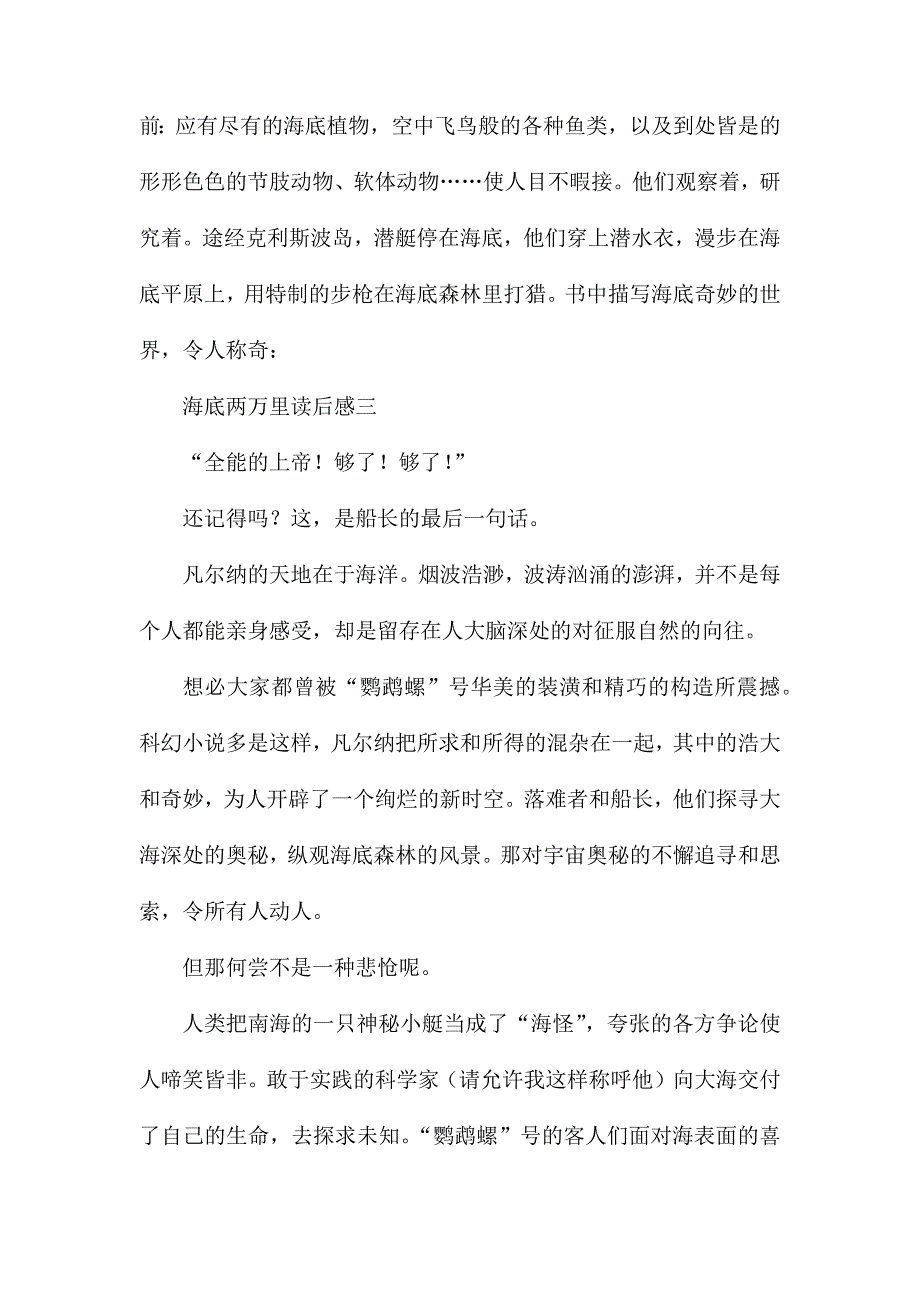 海底两万里读后感海底两万里读后感400字范文_第4页