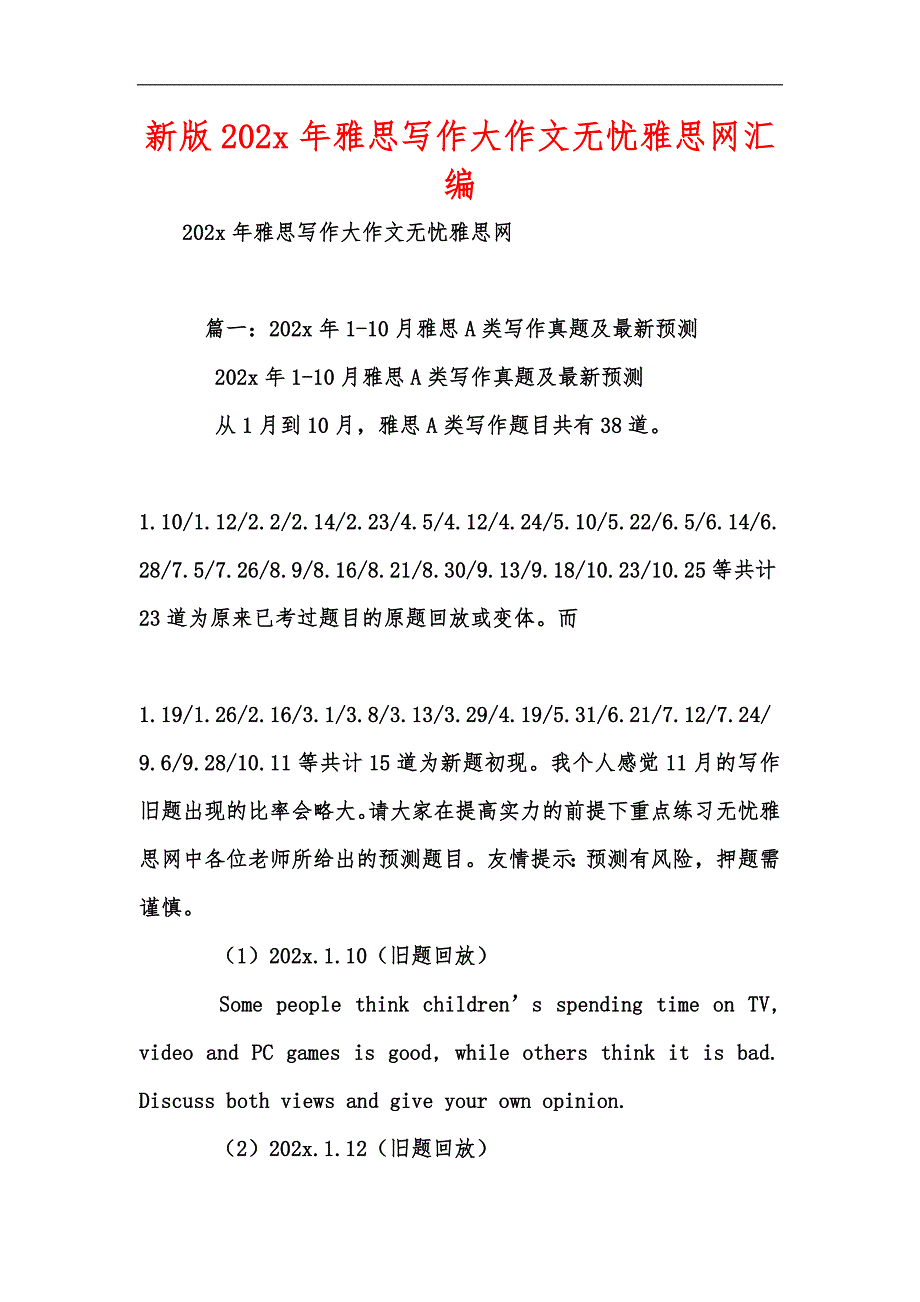 新版202x年雅思写作大作文无忧雅思网汇编_第1页