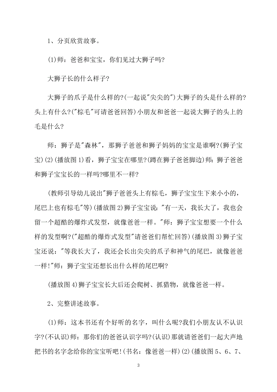 幼儿园托班亲子主题活动课件_第3页