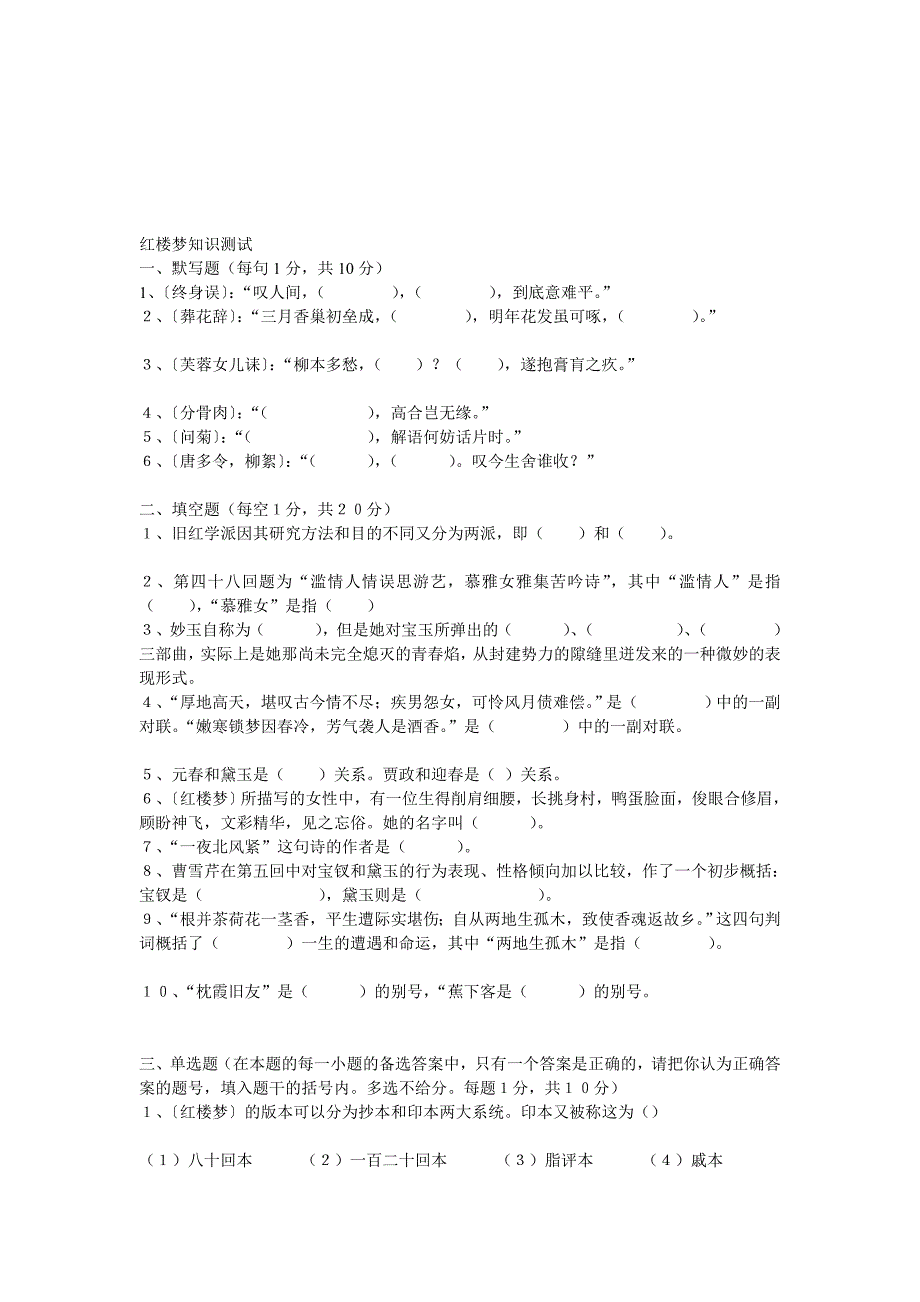 红楼梦知识测试.doc_第1页