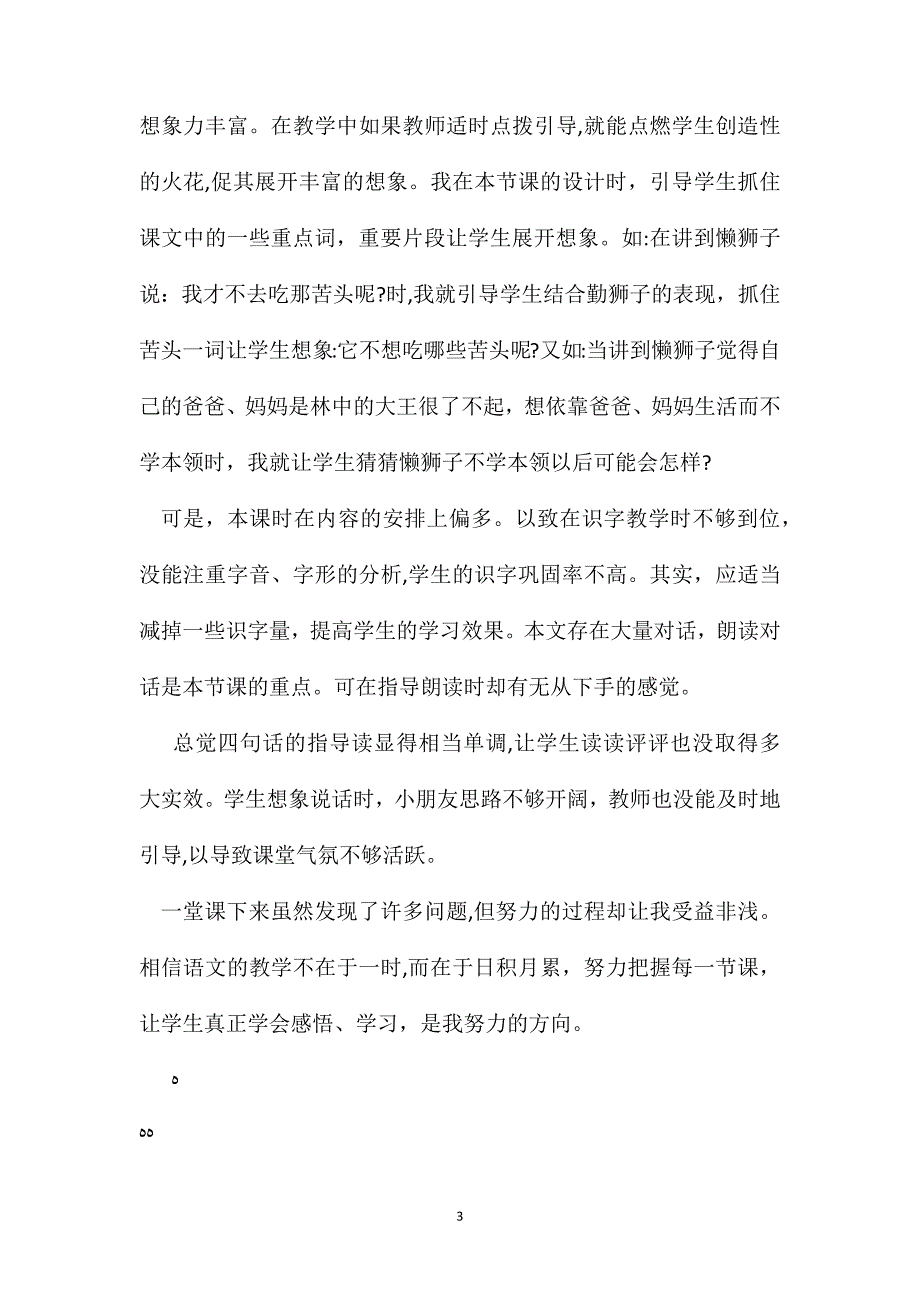 小学语文五年级教案两只小狮子教学反思_第3页