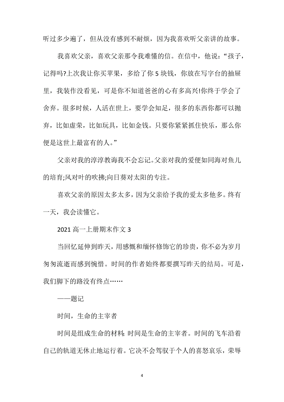 2021高一上册期末作文_第4页