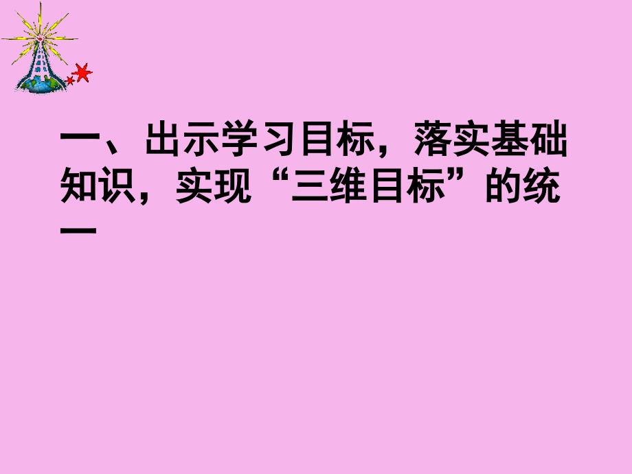 学科六年级数学作者单位灰锅口小学作者姓名苏志艳_第3页