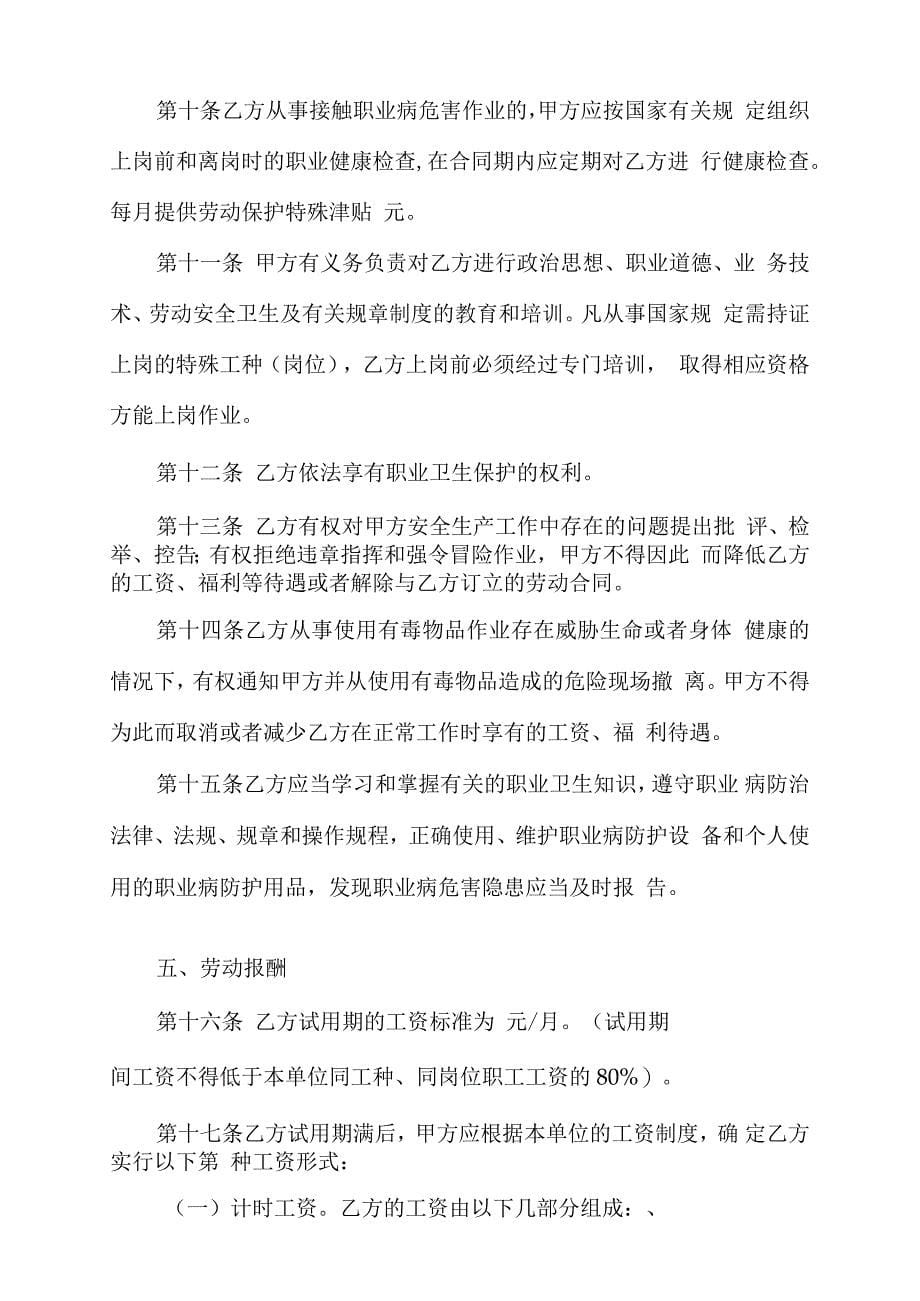 湖南省化工行业劳动合同书(doc14页)_第5页