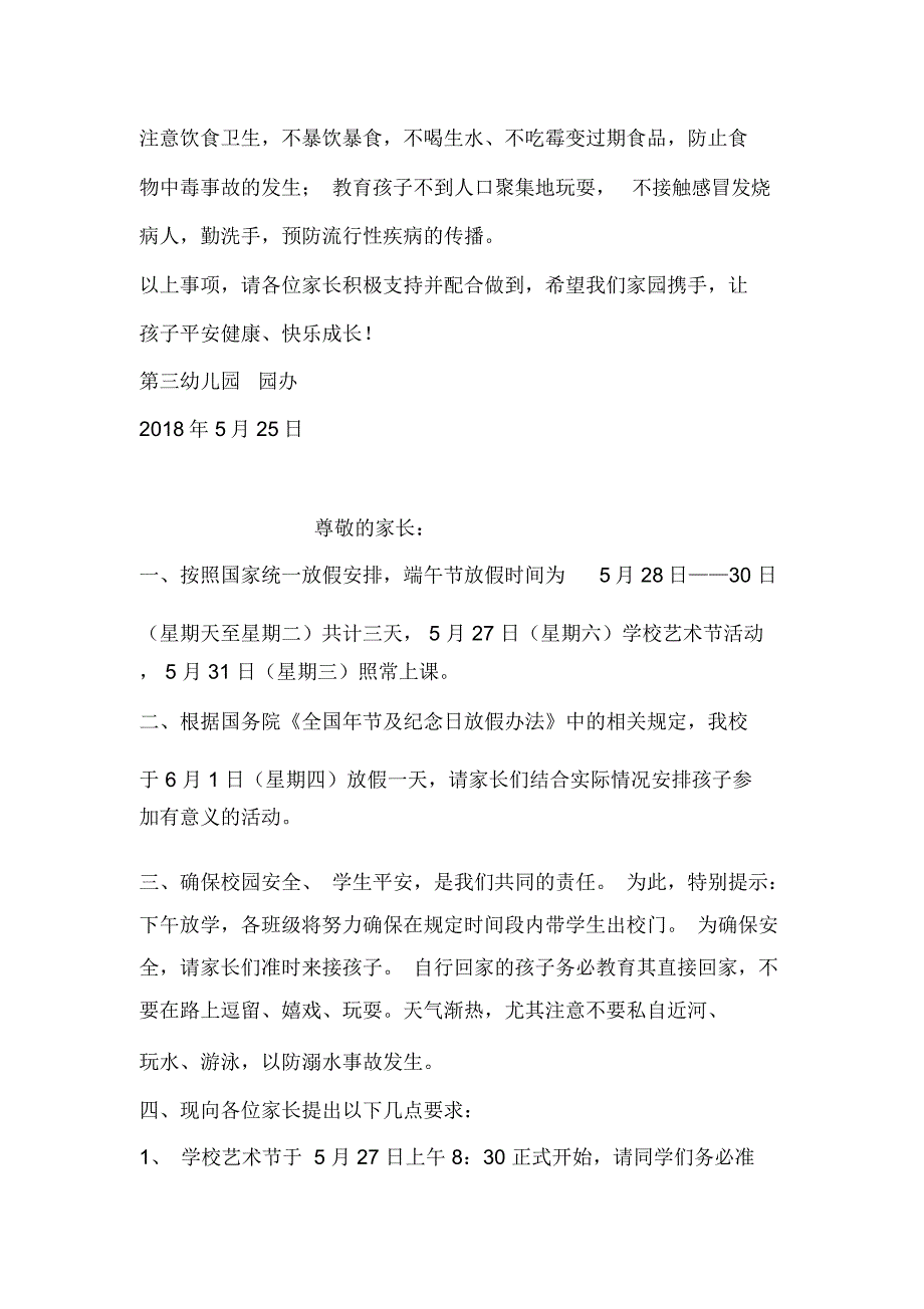 幼儿园2018年端午节致家长的一封信讲课稿_第2页