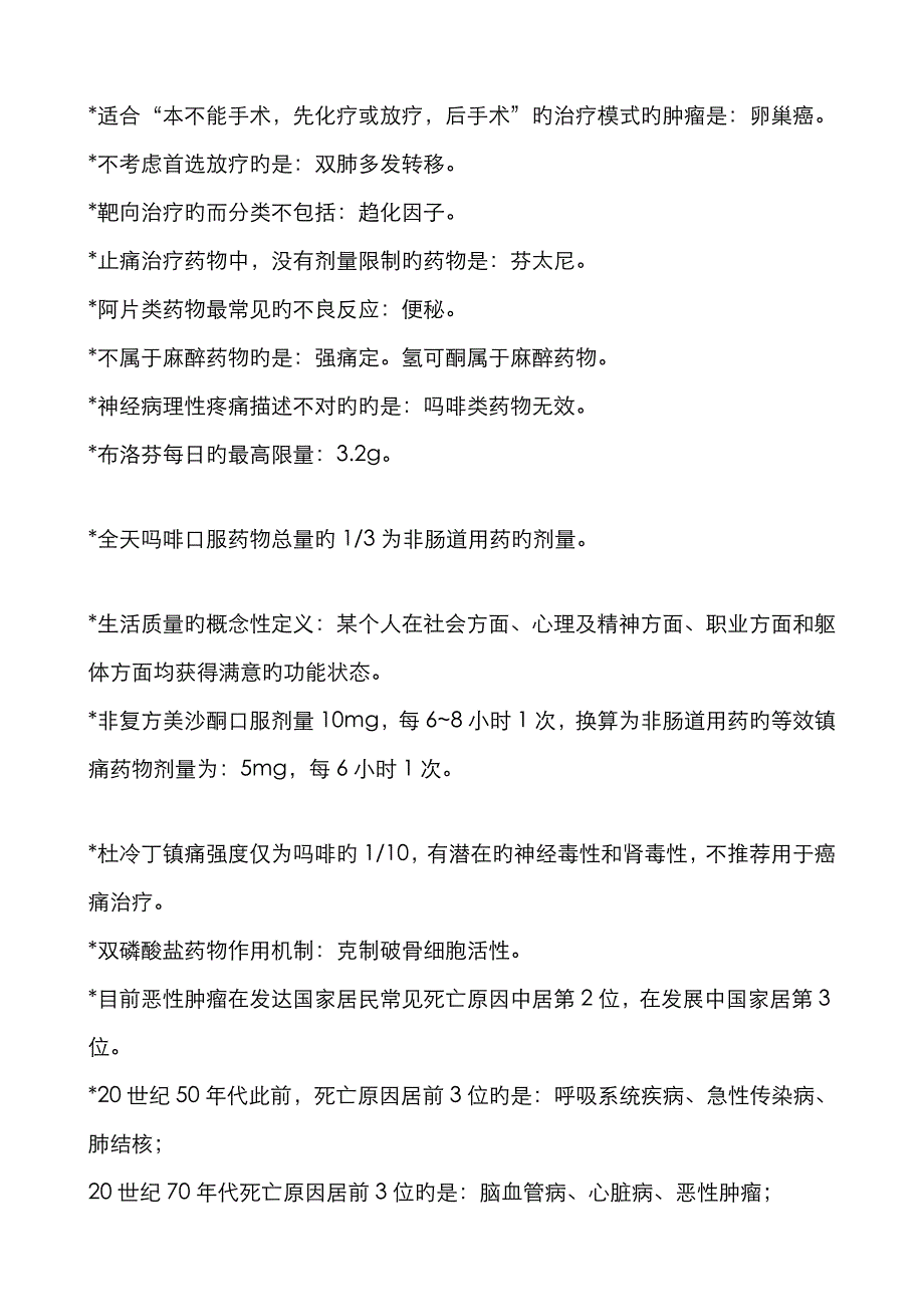 2023年肿瘤内科学中级考试题精华版_第2页