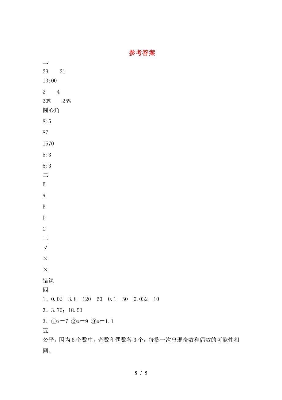 六年级数学下册第二次月考考试卷全面.doc_第5页