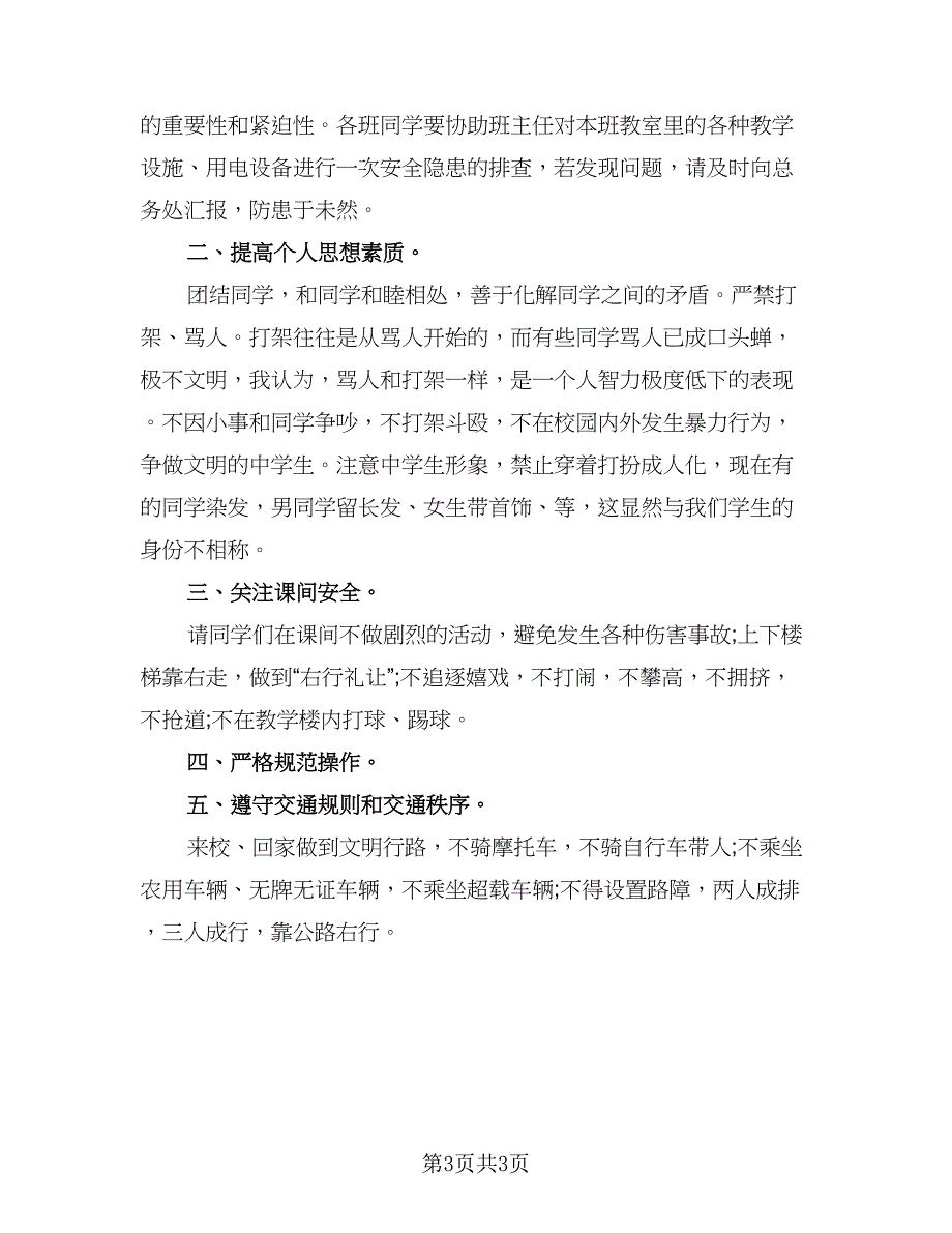 2023中小学生安全教育日活动总结范本（2篇）.doc_第3页