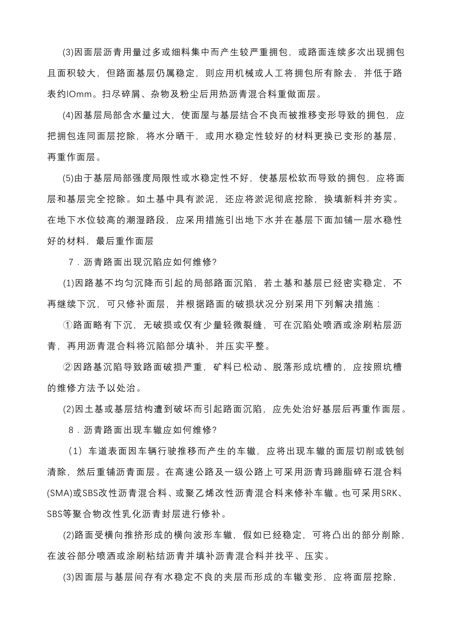 2023年养护知识竞赛第二部分.doc_第3页