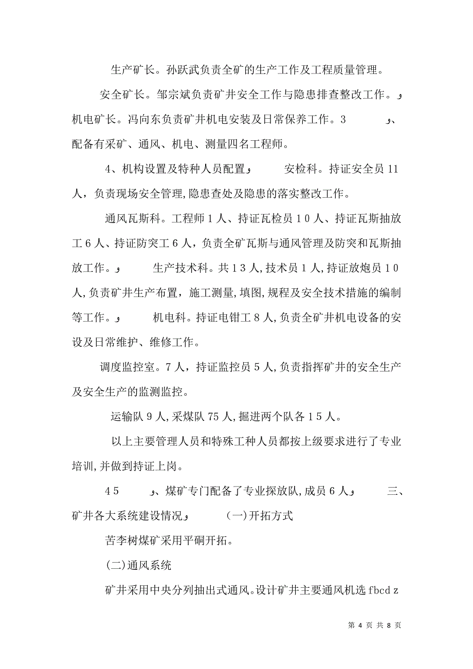 质量标准化验收材料_第4页