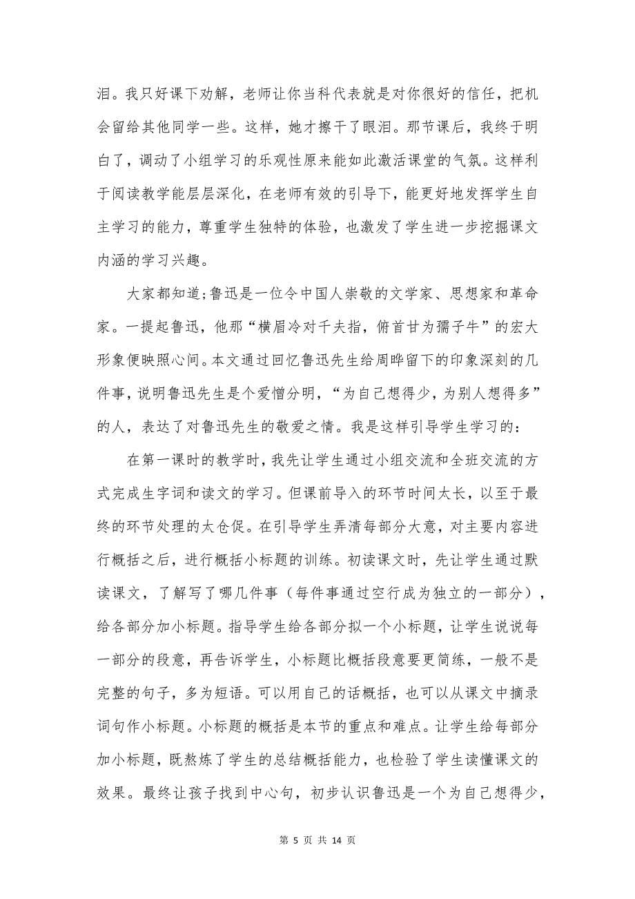 《我的伯父鲁迅先生》教学反思.docx_第5页