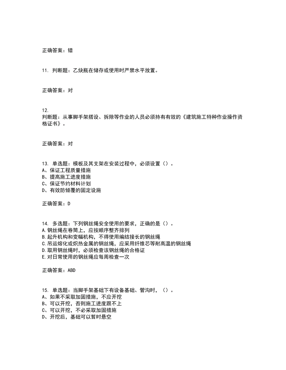 2022年建筑施工专职安全员【安全员C证】全国通用考试历年真题汇总含答案参考94_第3页