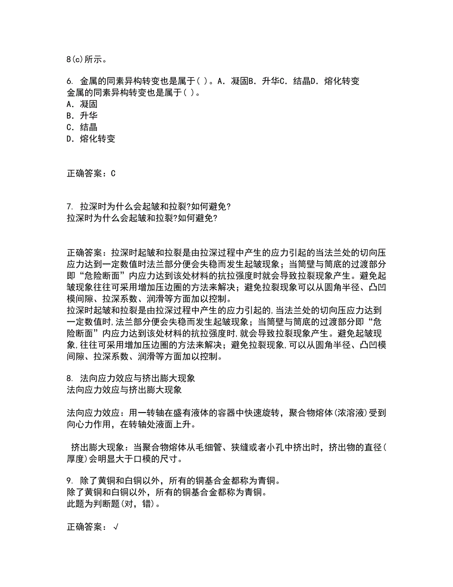 东北大学2022年3月《现代材料测试技术》期末考核试题库及答案参考10_第3页