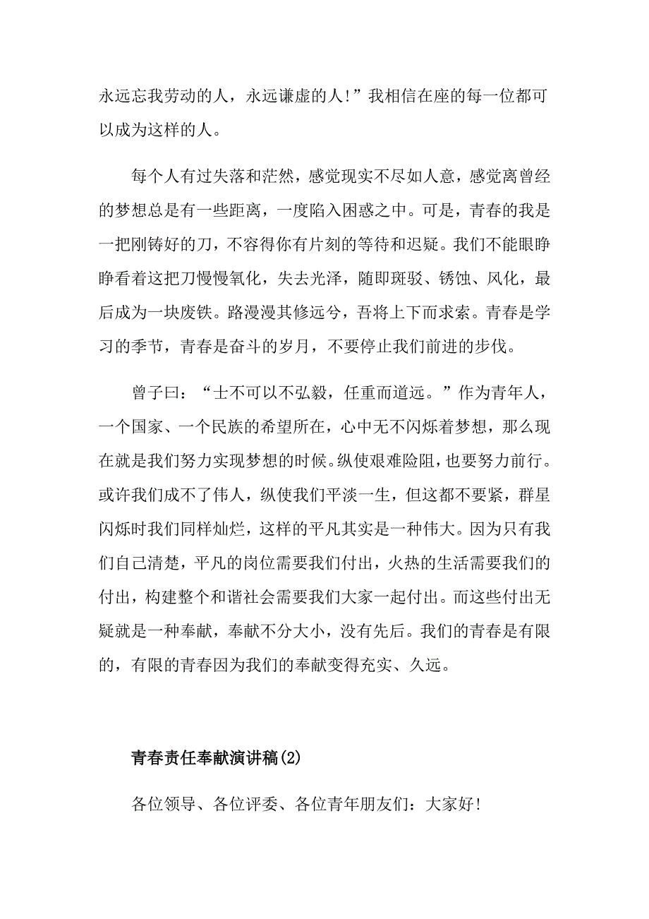 青责任奉献演讲稿范文700字左右_第2页