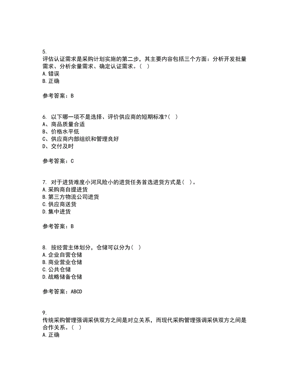 南开大学21秋《采购管理》在线作业一答案参考62_第2页