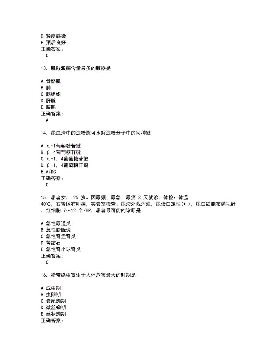 2022医学检验(师)试题(难点和易错点剖析）含答案4_第4页