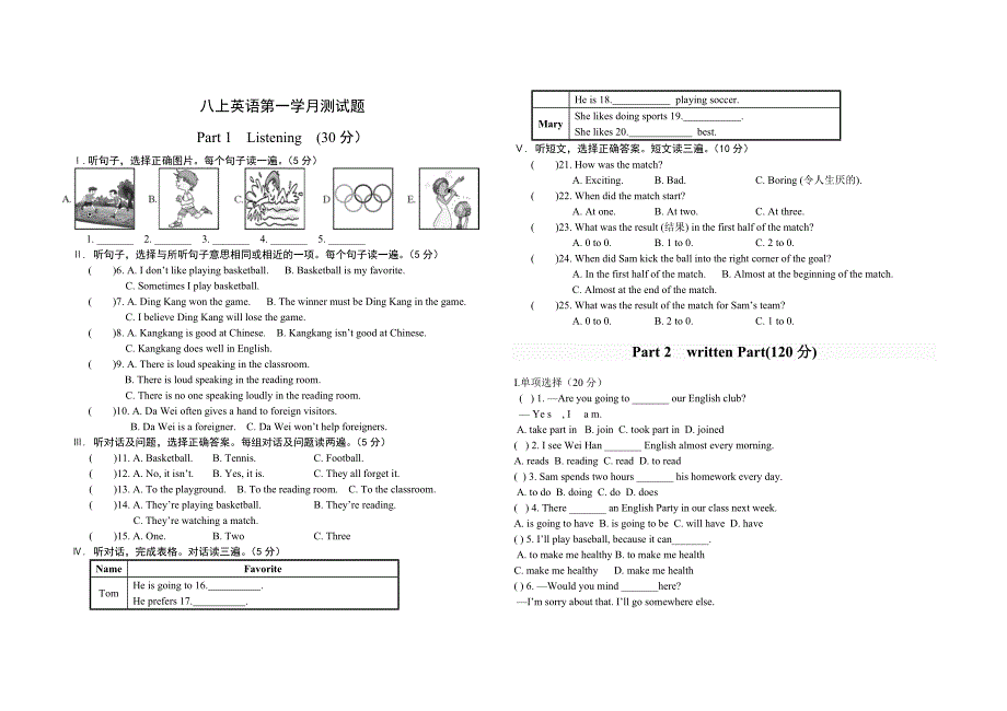 八上英语第一学月测试题.doc_第1页