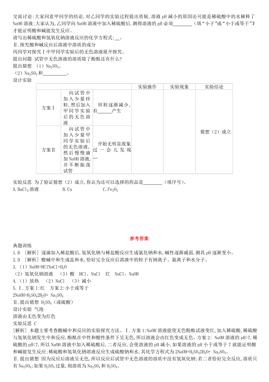 江苏省徐州市2019年中考化学专项复习 专项（十一）中和反应及探究练习.doc_第2页