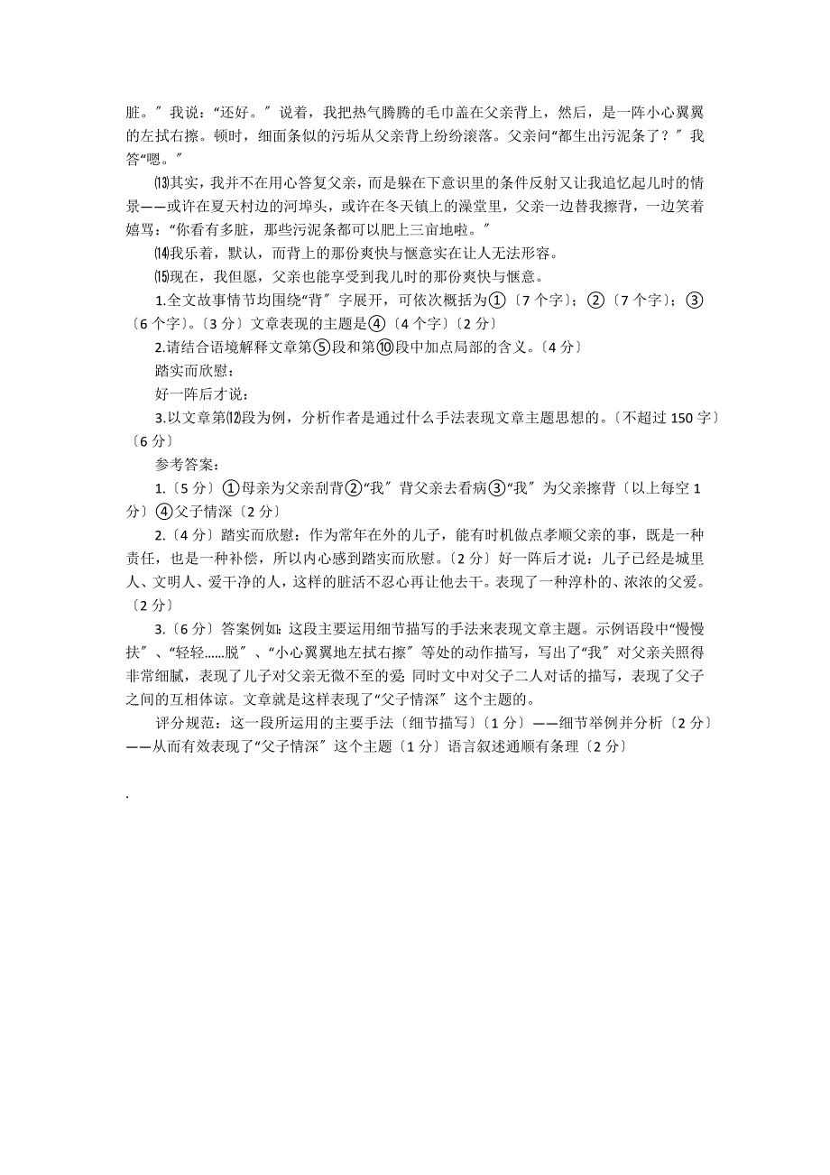 父亲的背阅读题阅读附答案_第2页