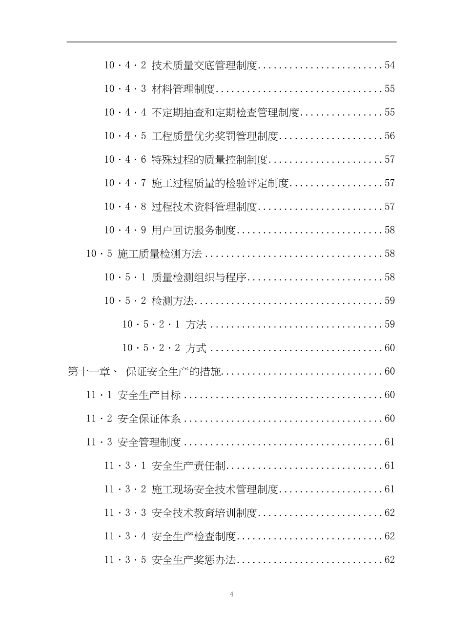 某公路施工组织设计方案 (2)（天选打工人）.docx_第4页