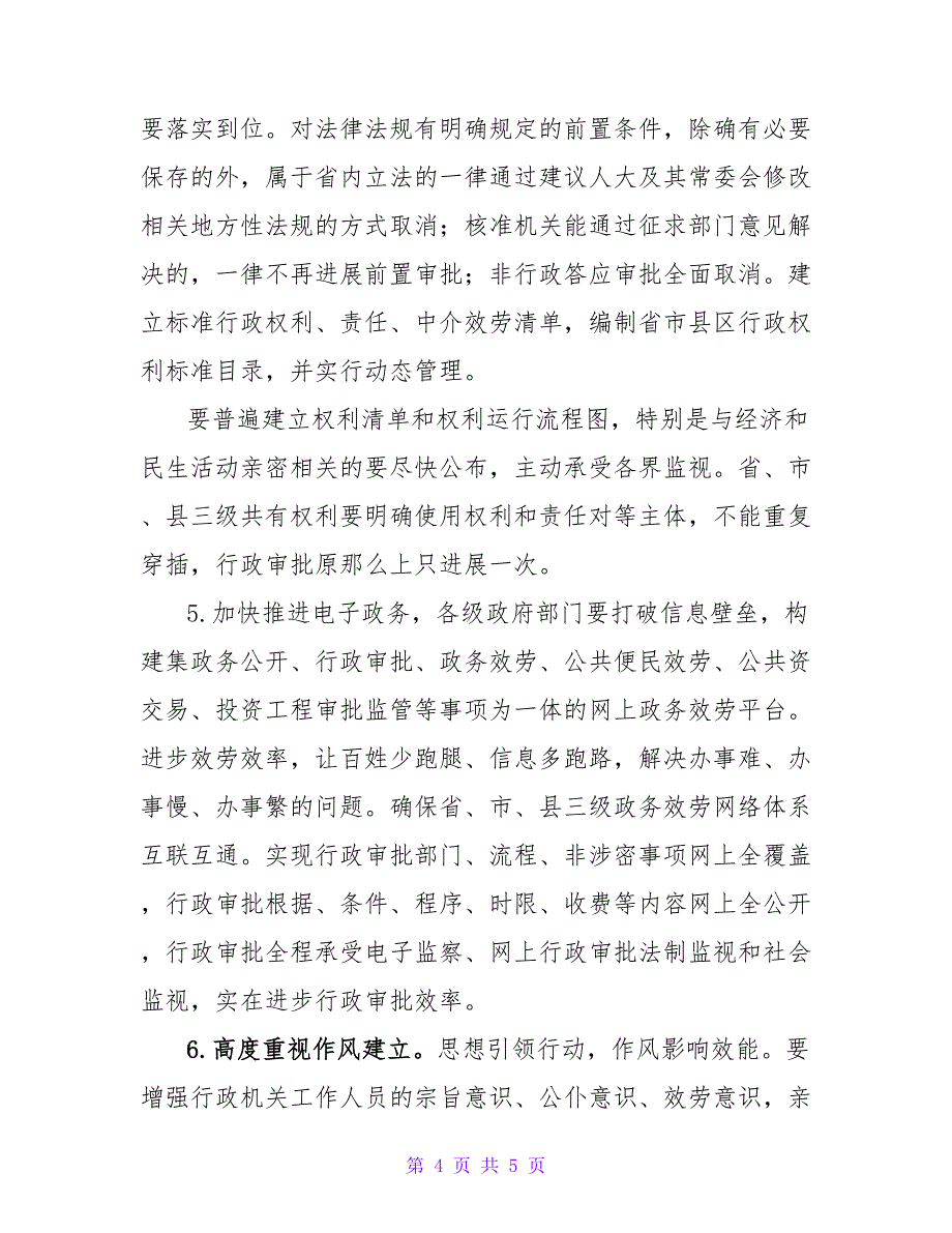 浅论提高行政效能的有效途径论文.doc_第4页