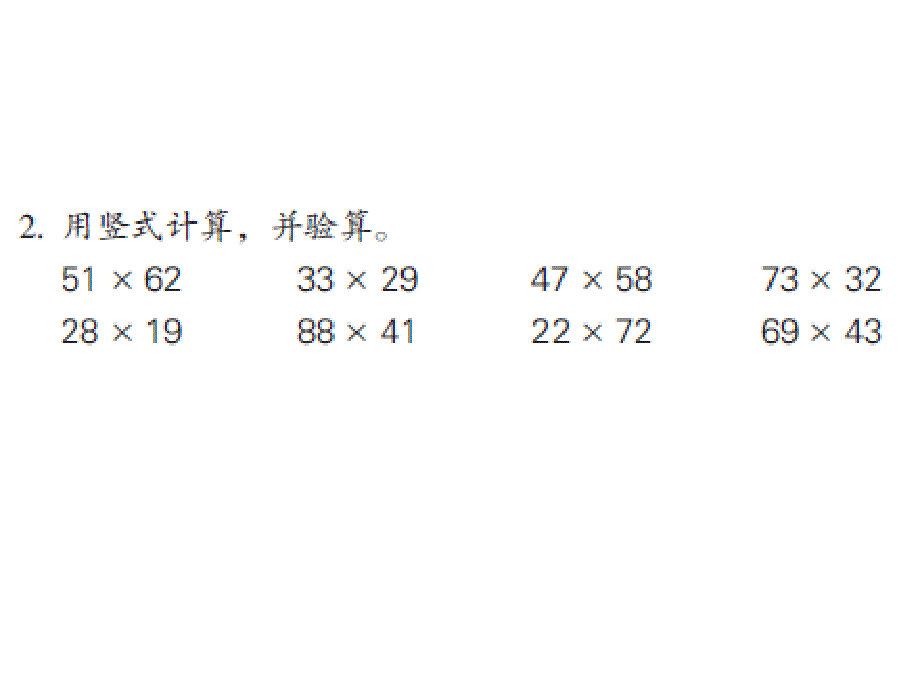 最新苏教版三年级下册数学练习一pt课件_第3页