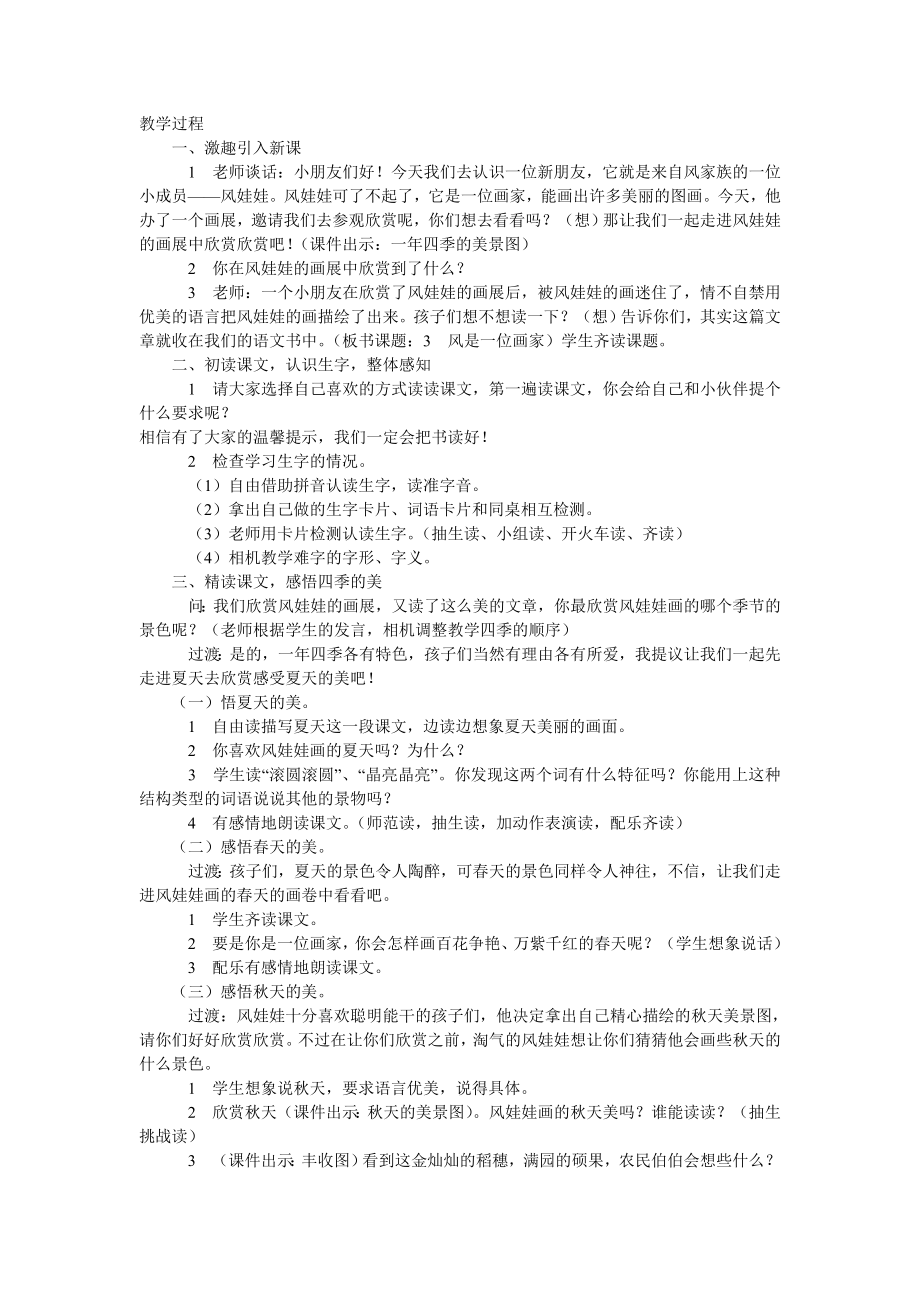 西师大版二年级上册语文教案全集[1].doc_第4页