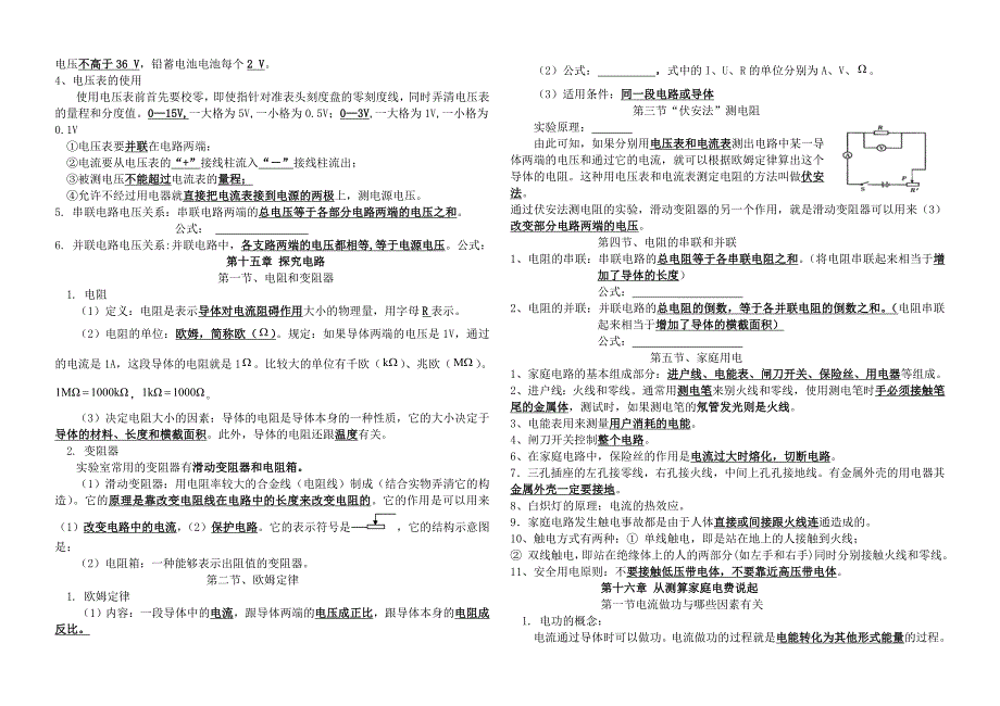 沪科版九年级全册物理知识点_第3页