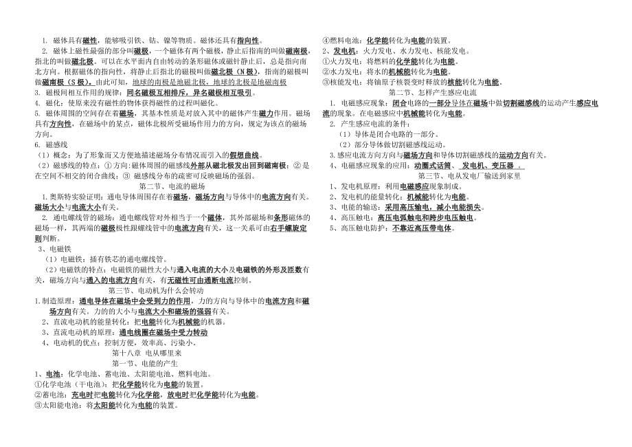 沪科版九年级全册物理知识点_第5页