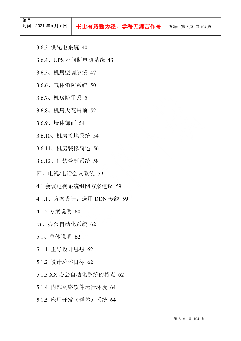 xx公司企业弱电智能化系统工程方案介绍(DOC 100页)_第3页