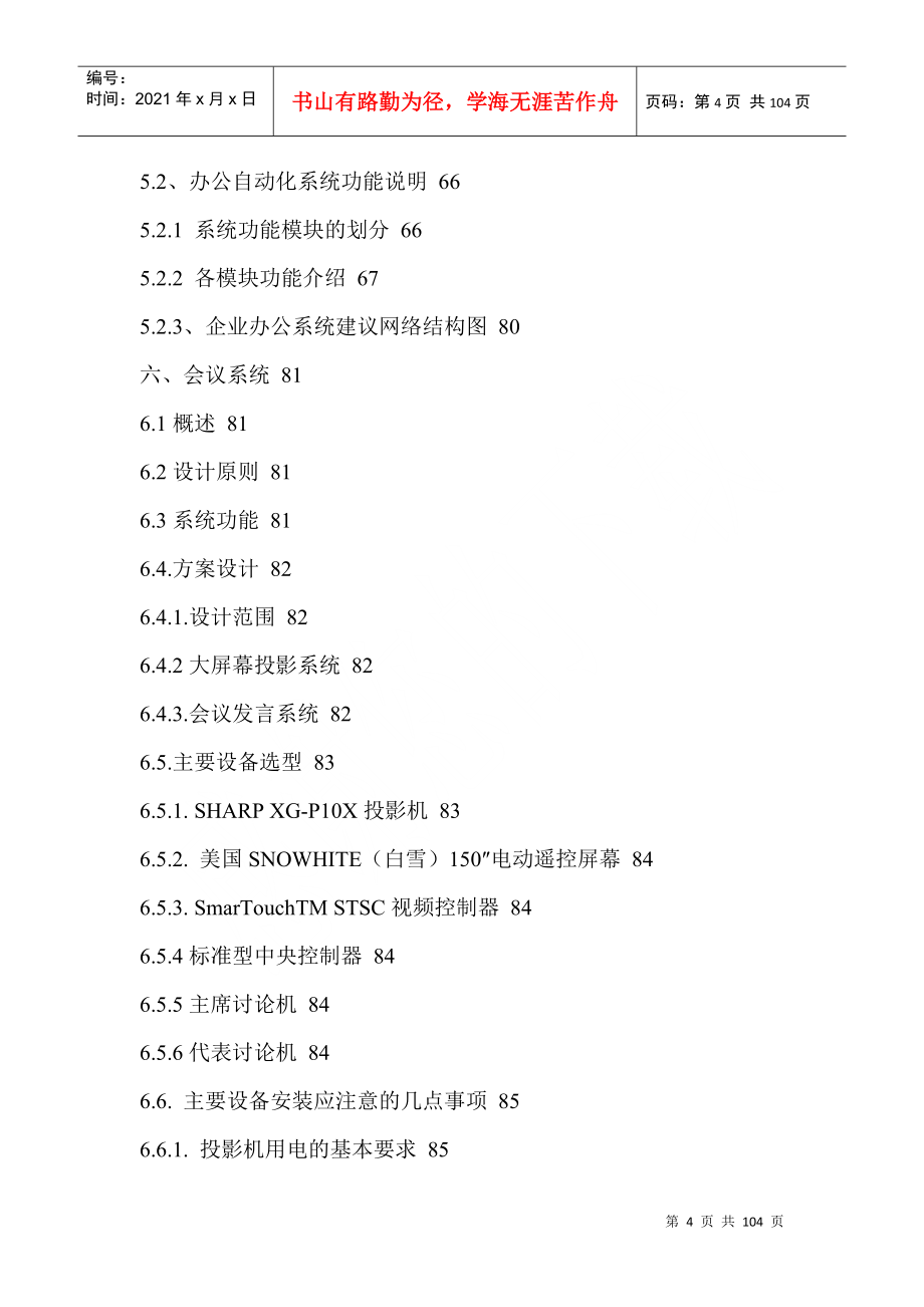 xx公司企业弱电智能化系统工程方案介绍(DOC 100页)_第4页