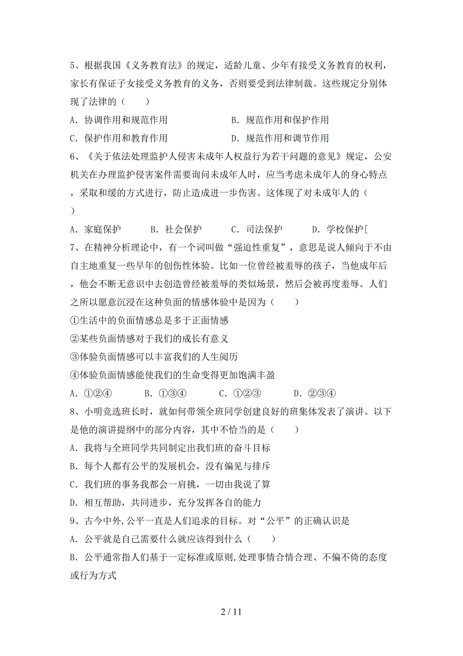 人教版七年级上册《道德与法治》期中考试题(含答案).doc_第2页