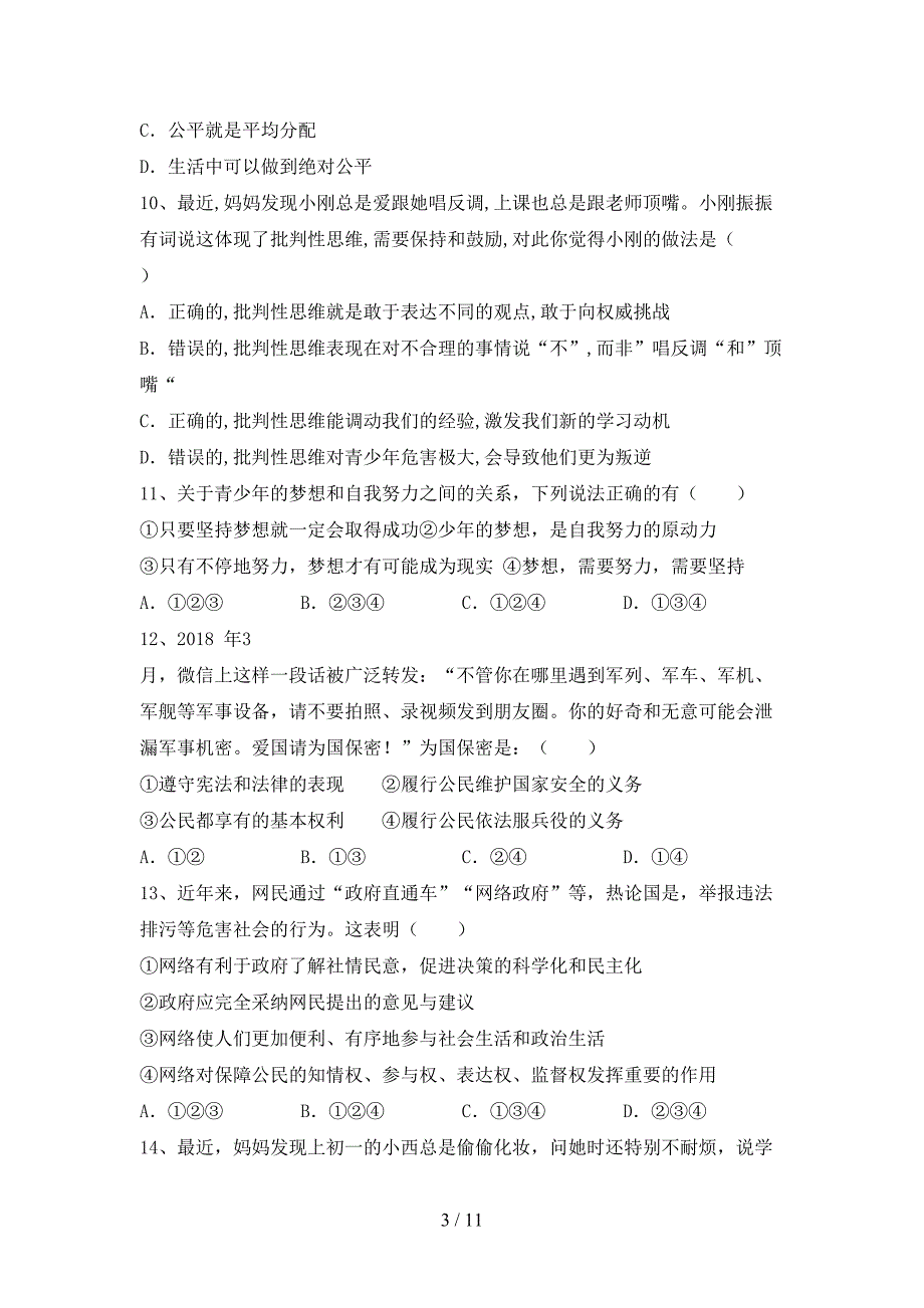 人教版七年级上册《道德与法治》期中考试题(含答案).doc_第3页