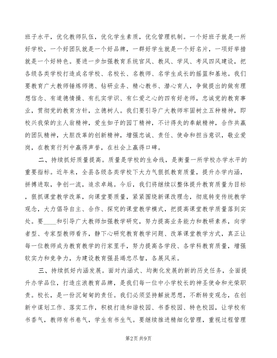 全县教育工作会议讲话材料模板_第2页