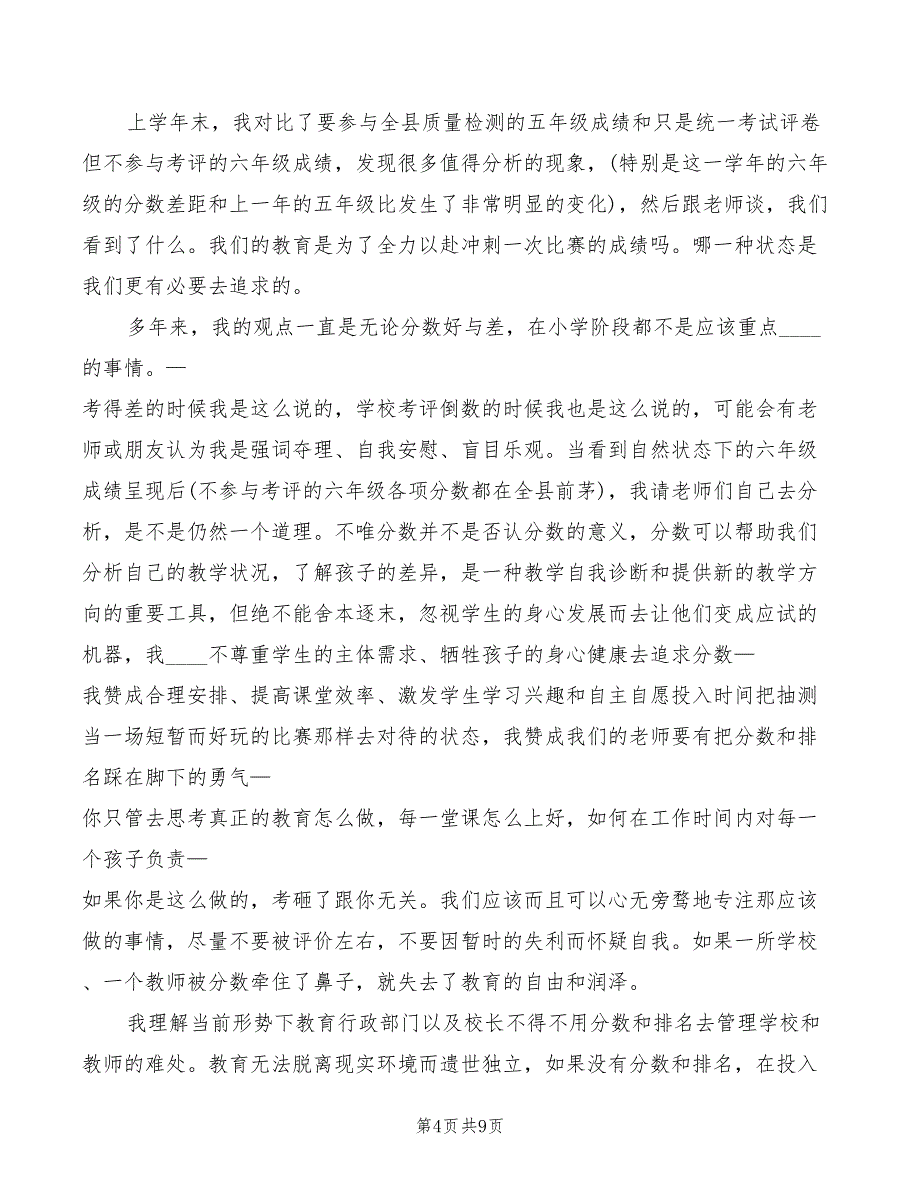 全县教育工作会议讲话材料模板_第4页