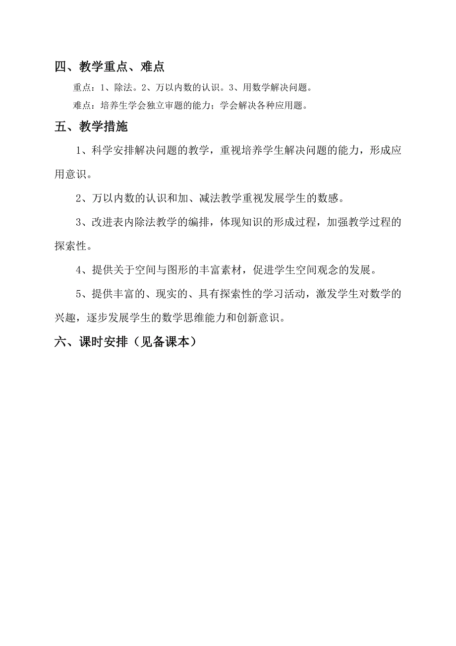 团风县张浩学校二年级数学下册教学计划_第3页