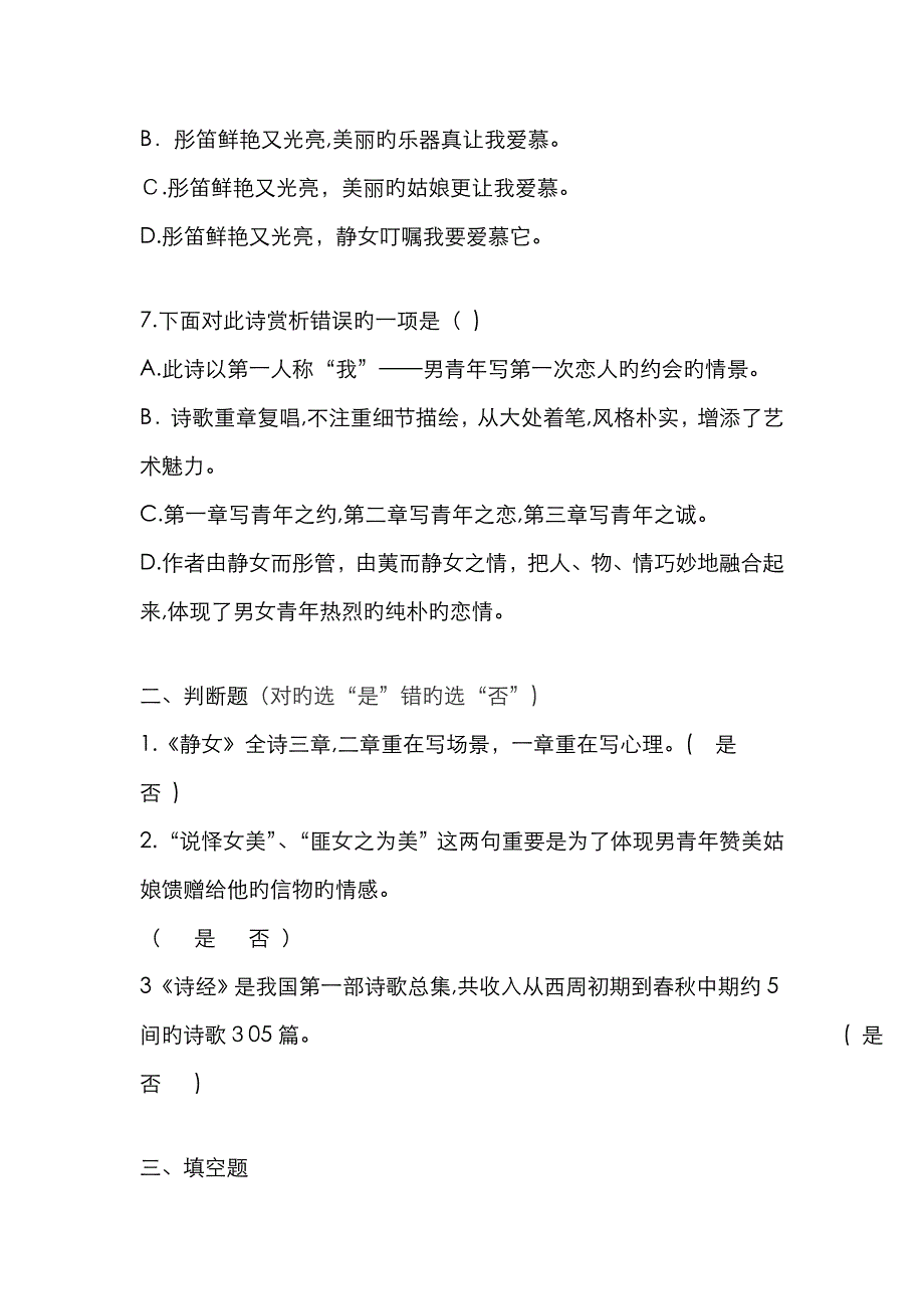 《静女》试题及答案_第3页