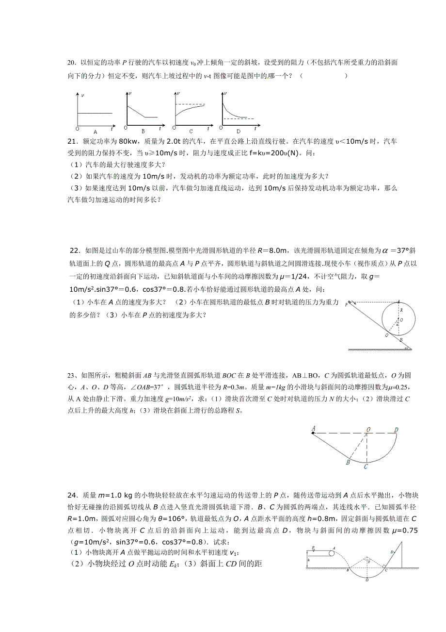 高一实验班物理期中复习练习_第4页