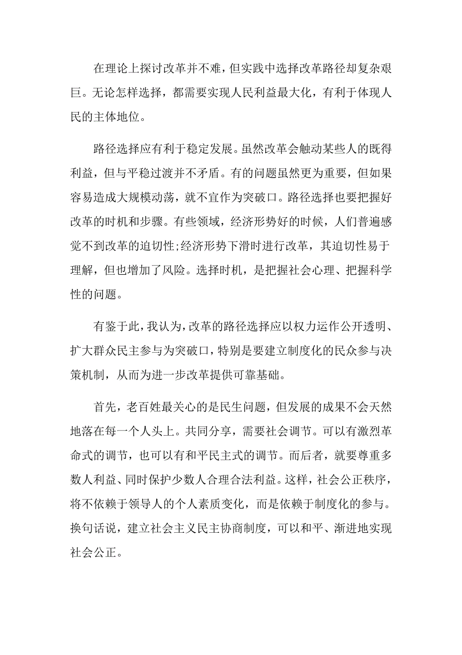 透视改革“底线思维”：从坏处准备,向最好努力.doc_第4页