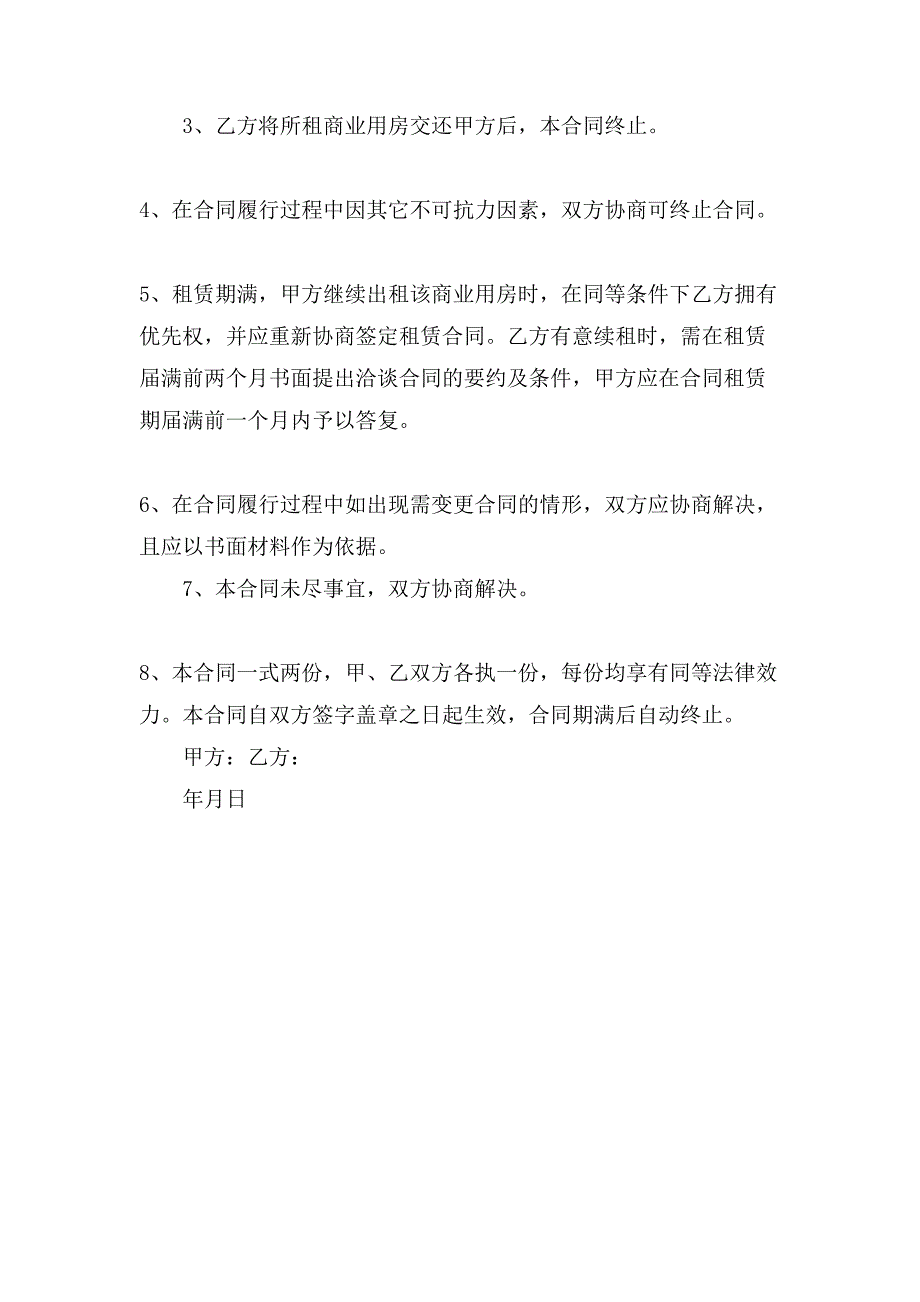 商业用房租赁合同.doc_第3页