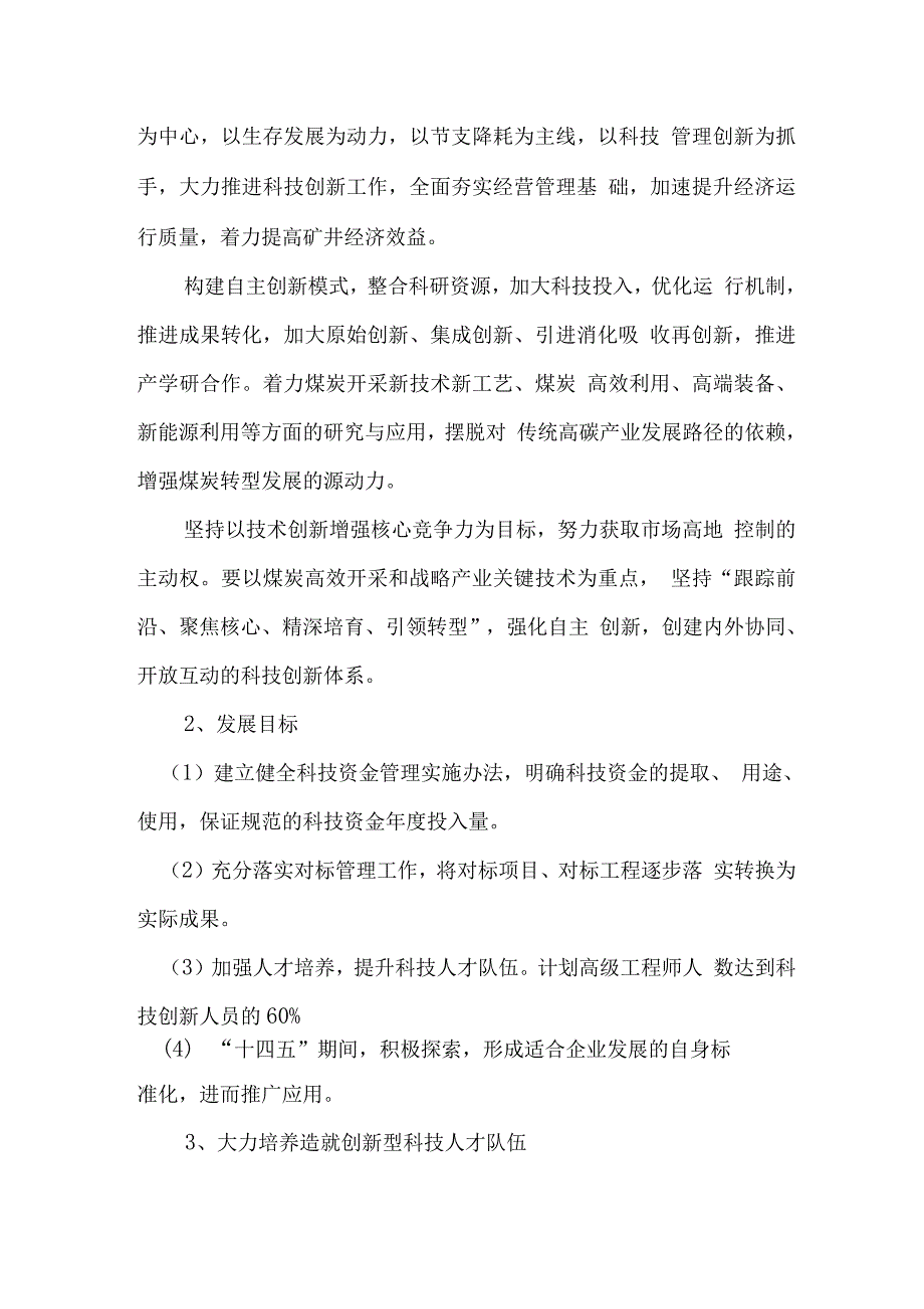 公司十四五科技发展规划.docx_第2页