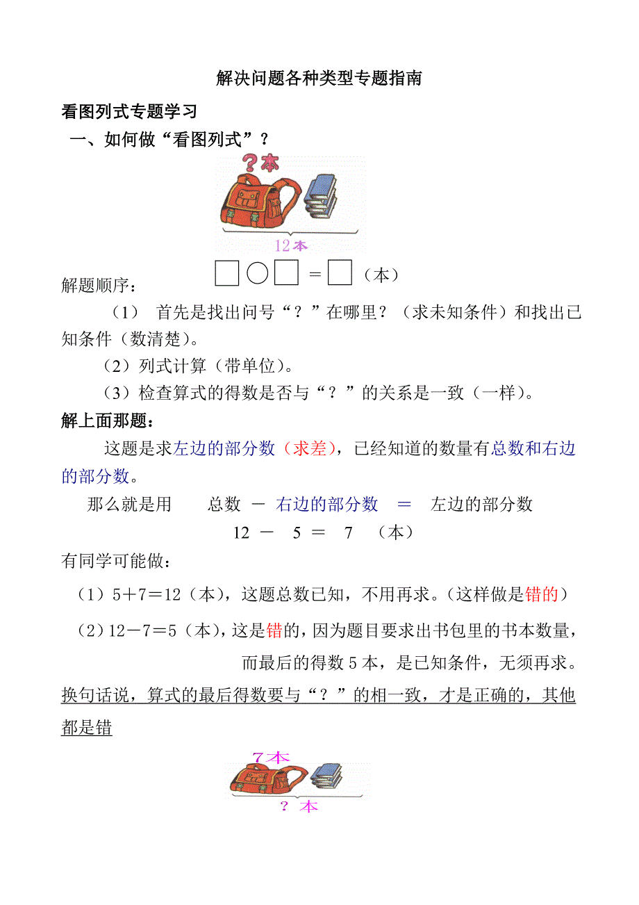 人教版一年级数学上册解决问题练习题_第1页