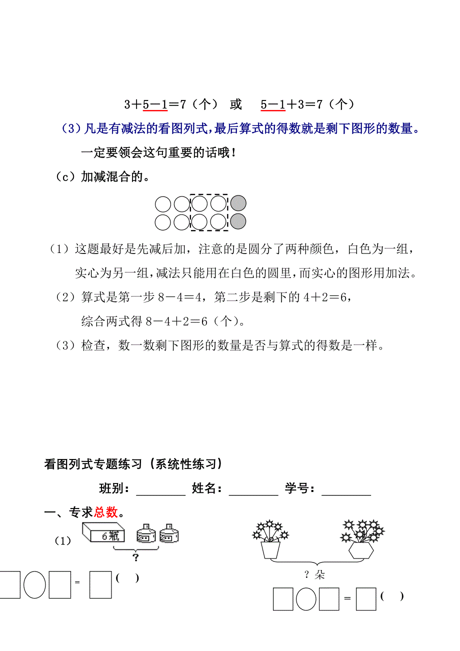 人教版一年级数学上册解决问题练习题_第4页