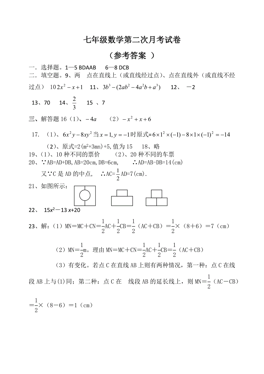 七年级上册数学第二次y月考试卷答案_第1页