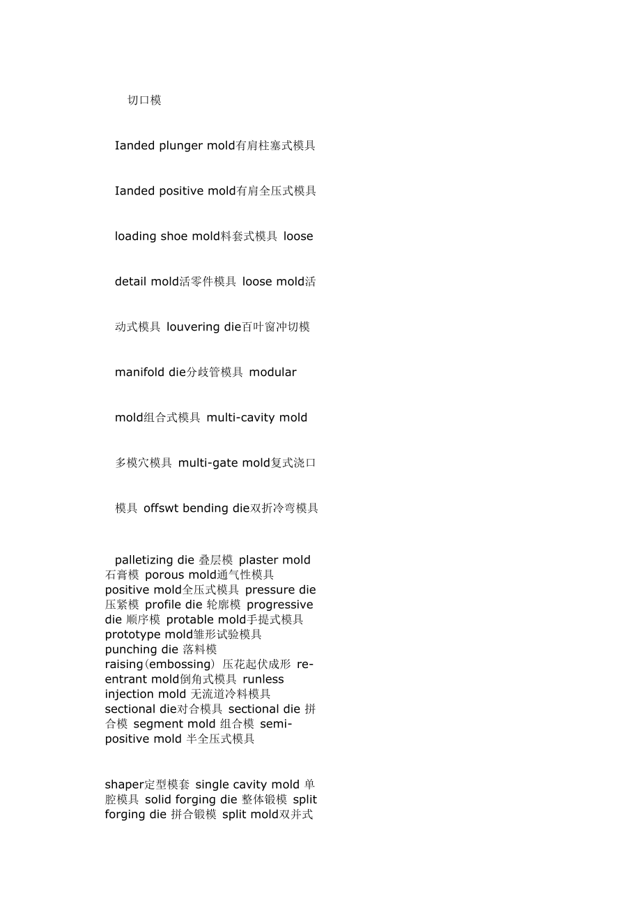 机械加工分类用语_第2页