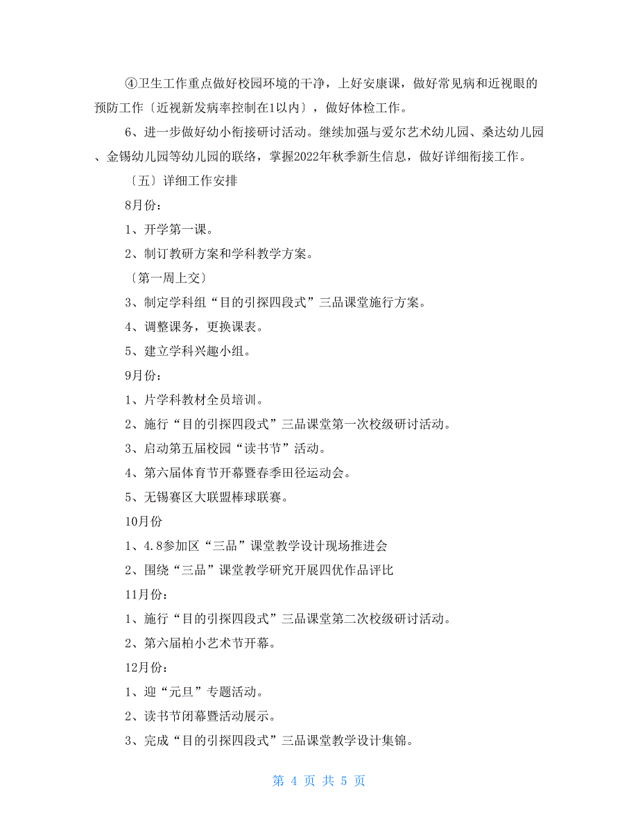 第一学期运河小学教导处工作计划_第4页